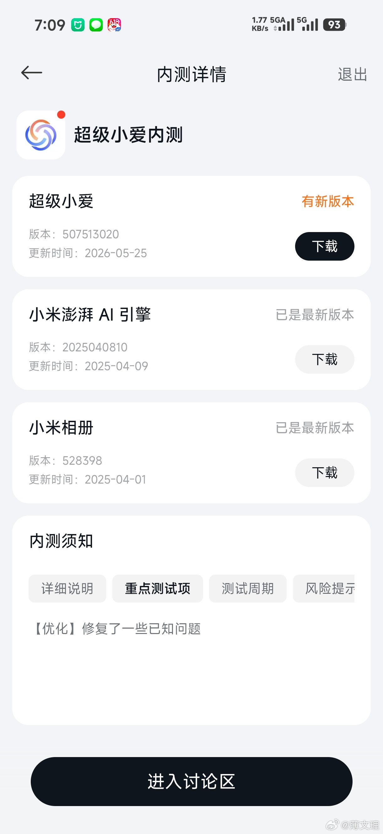 超级小爱 内测更新了 