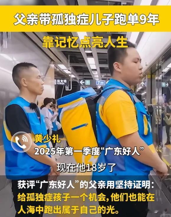 深圳一自闭症儿子被人嫌弃，爸爸却带他送外卖…
这个孩子的父亲姓黄，我们就叫他老黄