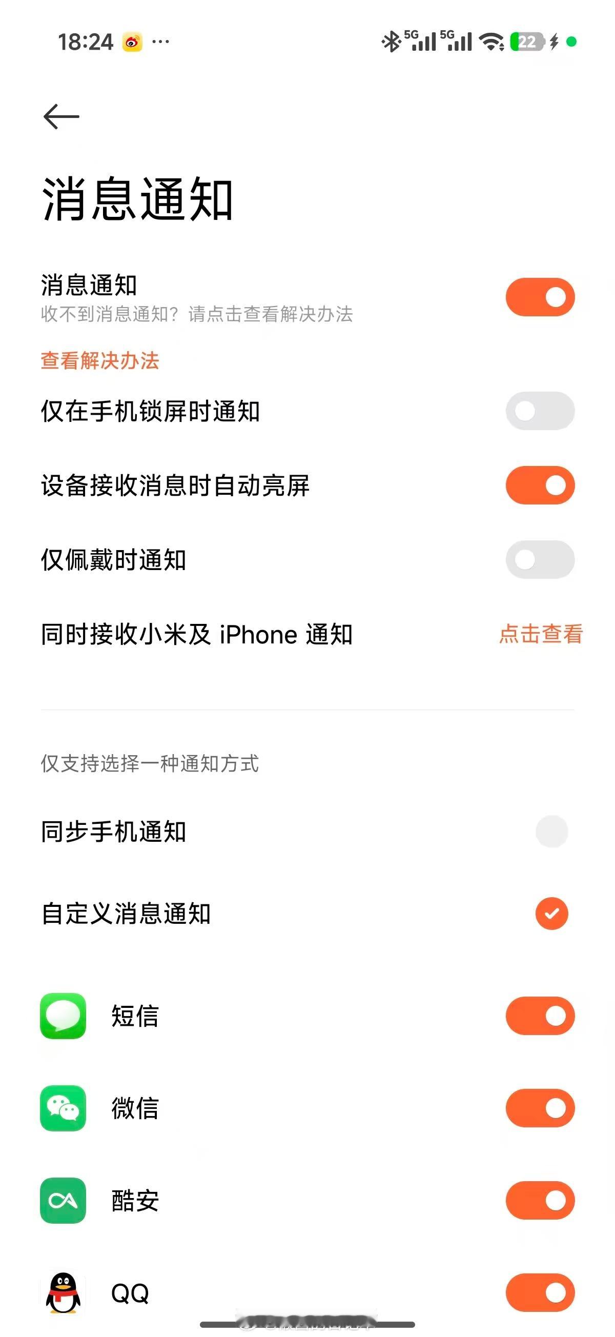 小米澎湃OS3 “小米运动健康”新增“同时接收小米及 iPhone 通知”。 