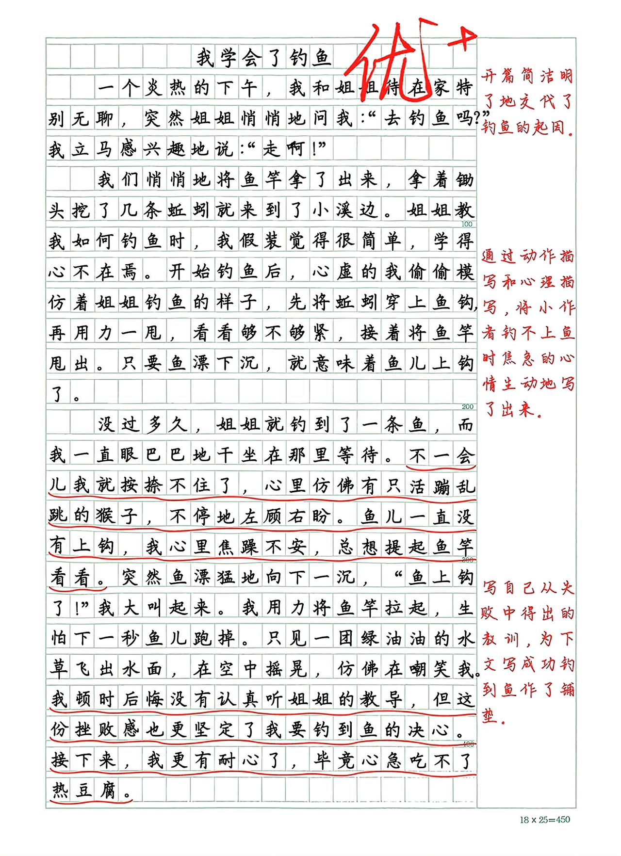 四年级下册语文，第六单元习作《我学会了》精选范文3篇，收藏备用四年级语文 作文