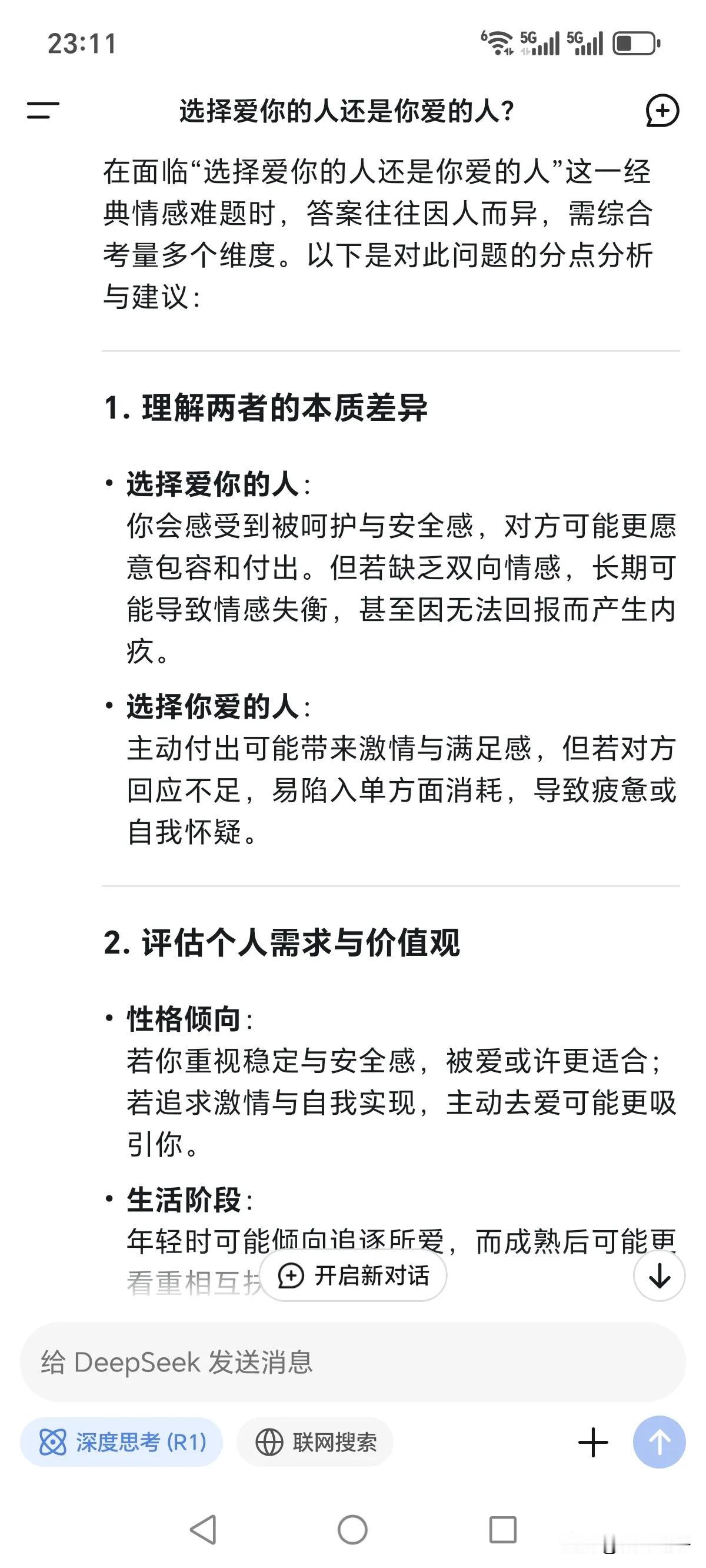 DeepSeek是这么说的，你觉得说得怎么样？