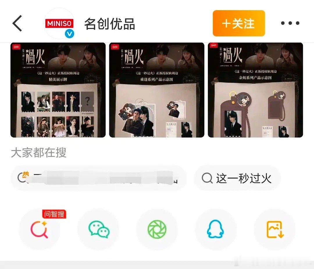 名创优品官宣和这一秒过火联名了 