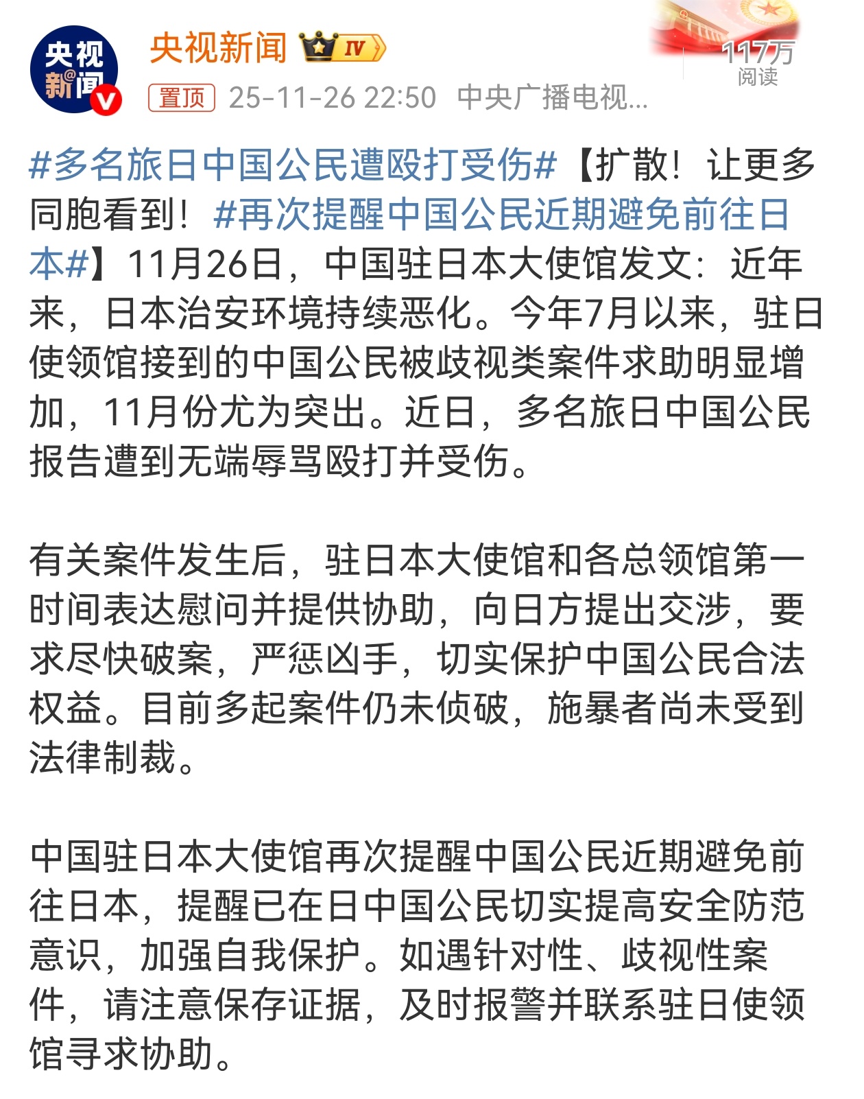 多名旅日中国公民遭殴打受伤 咱妈提醒多少回了！小本子都这样了，还去日本旅游岂不是