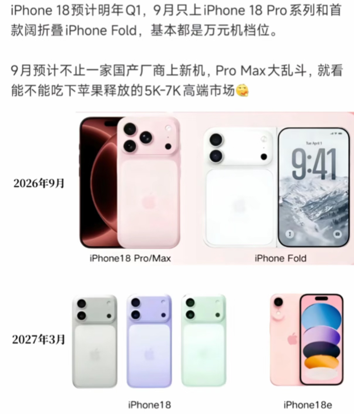 从iPhone18开始，一年一更时代结束今年9月只发Pro系列+折叠屏更贵、更顶