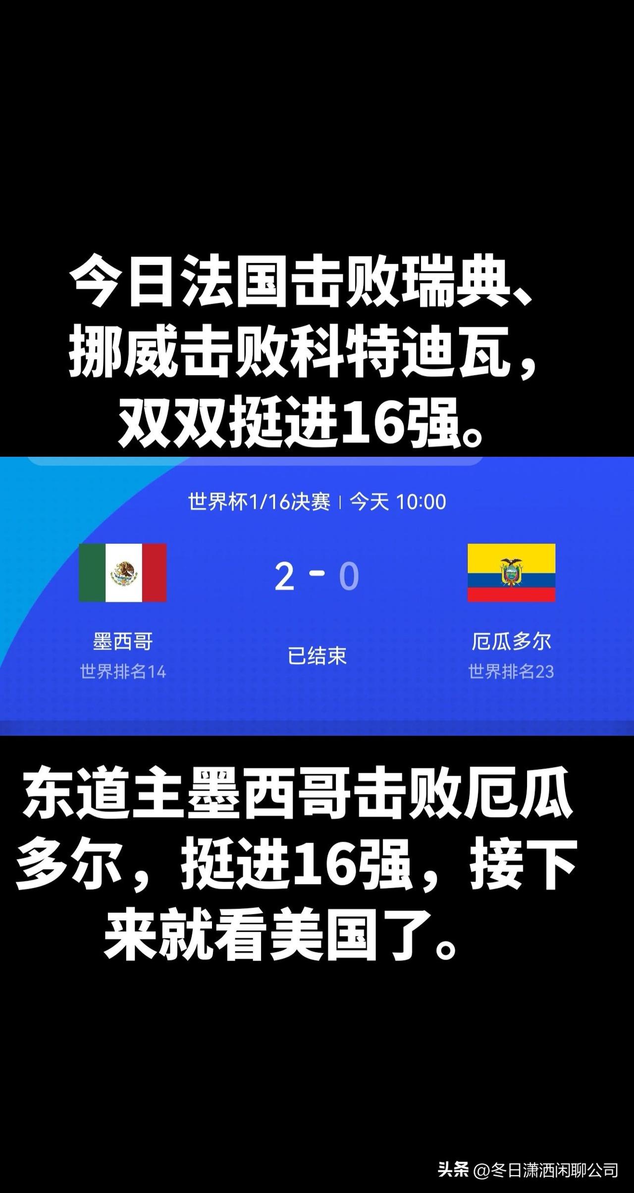 谁是世界杯里的十六强专业户？

墨西哥目前参加了18次世界杯，仅次于巴西、德国和