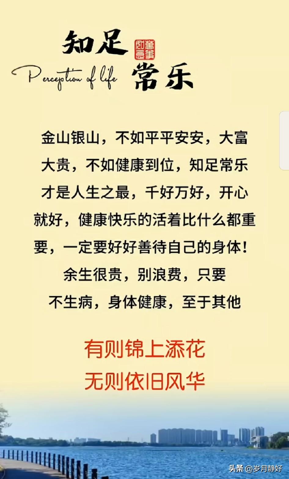人要学会满足，知足，知足常乐，万事别太强求自己，尽心尽力尽责就好。

生苦短，风