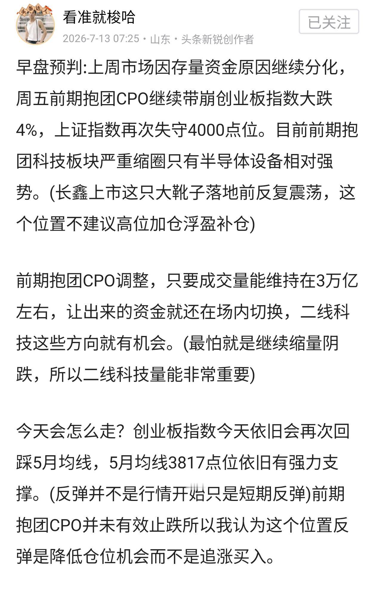 早盘预判:周四我们一直成为黑色星期四，杀伤力真是相当狠，A 股各大指数继续杀跌，