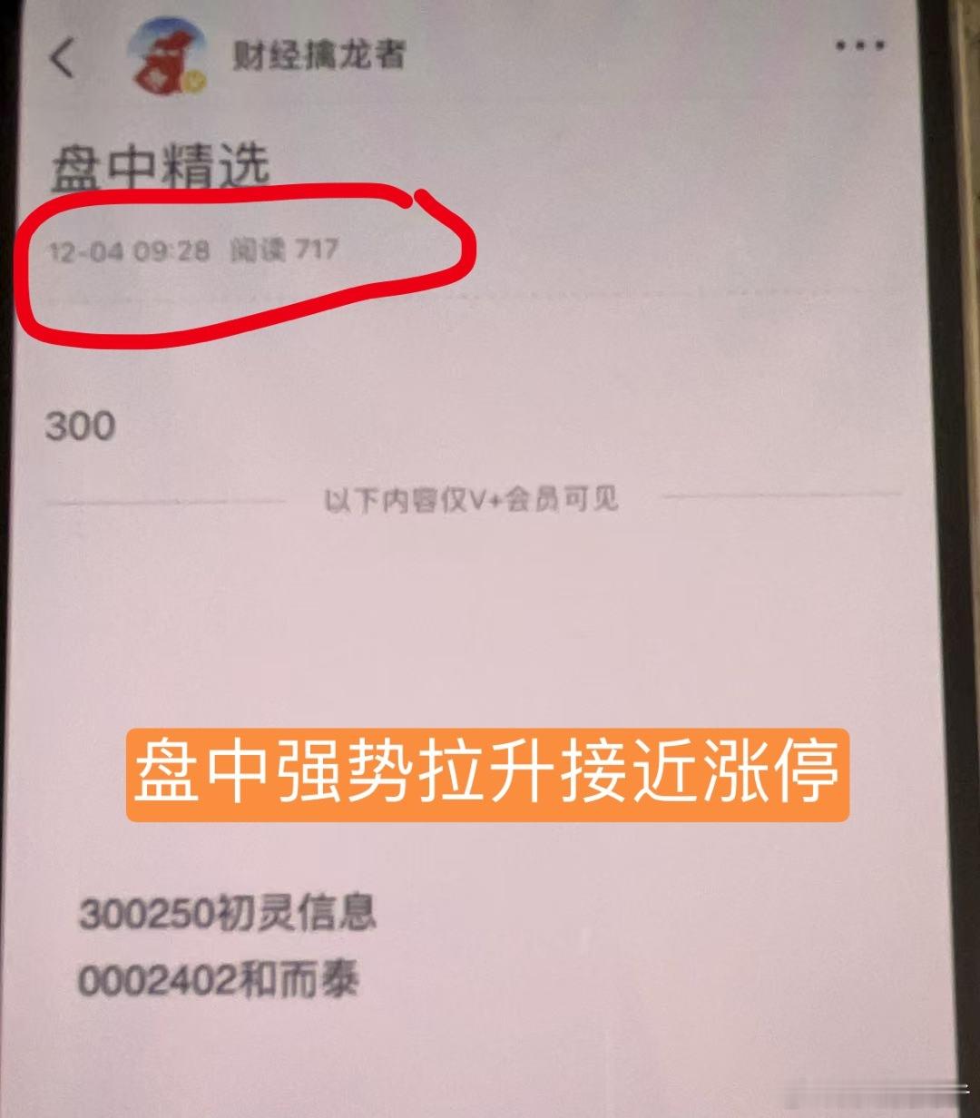 漂亮早盘v+订阅的$初灵信息 sz300250$ 和$和而泰 sz002402$