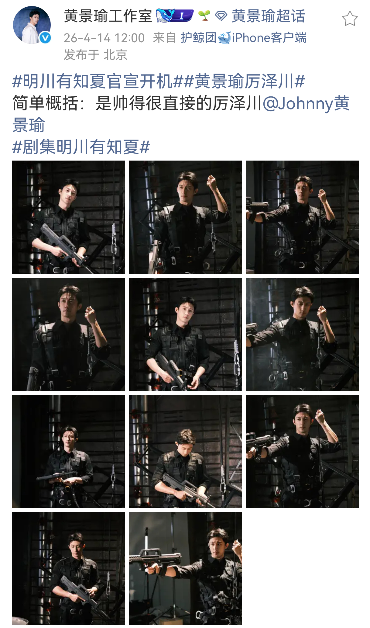 简单概括就是你赶紧去找个暑期工进组跟拍花絮吧我受不了了！这么一堆没有一张能用的！