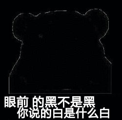 汪小菲换黑头像 为什么呀？这太难了，为什么呀，太可怕了😱我可胆小[羞嗒嗒] 