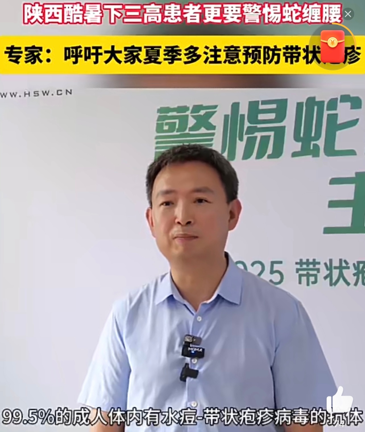 陕西酷暑下三高患者更要警惕蛇缠腰 陕西高温持续，三高朋友免疫或有“缺口”，带状疱
