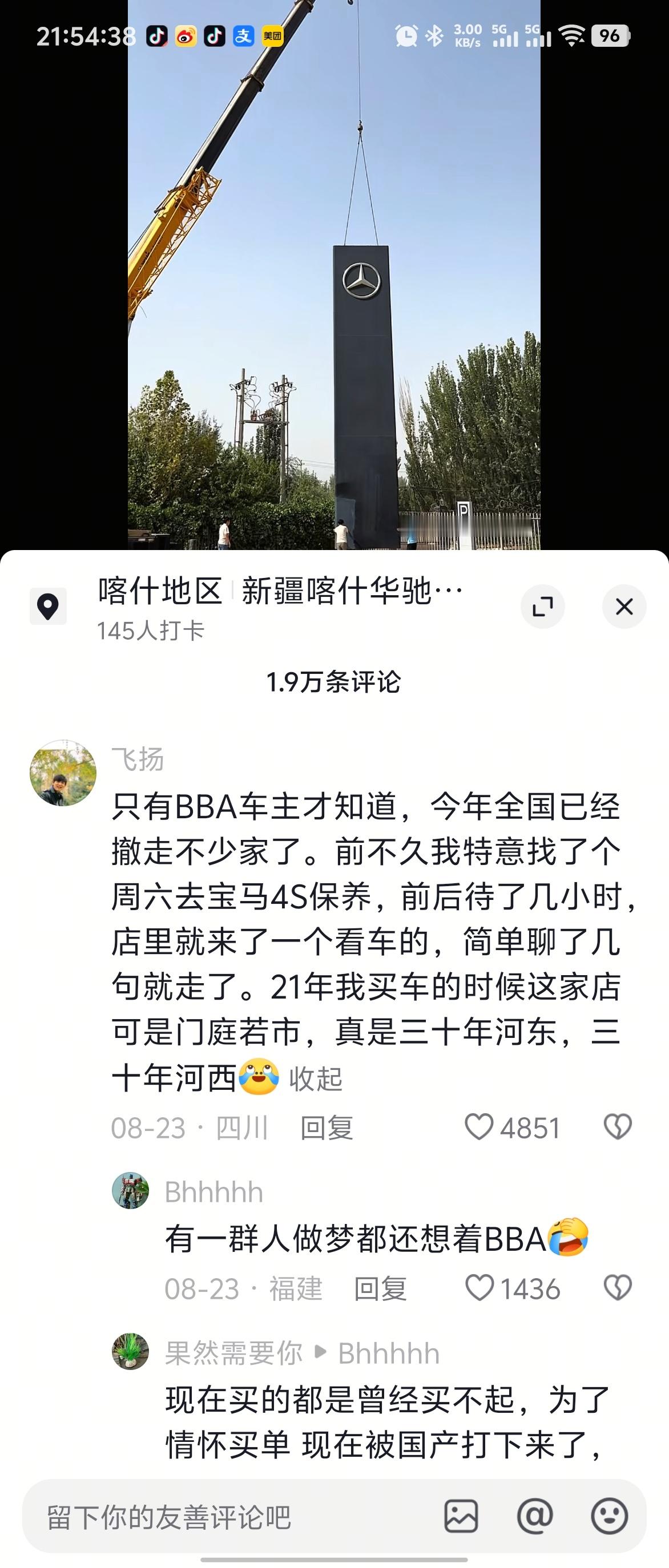 新疆喀什的奔驰4s店倒闭了，现在整个新疆只有乌鲁木齐一家奔驰4s店，BBA的时代
