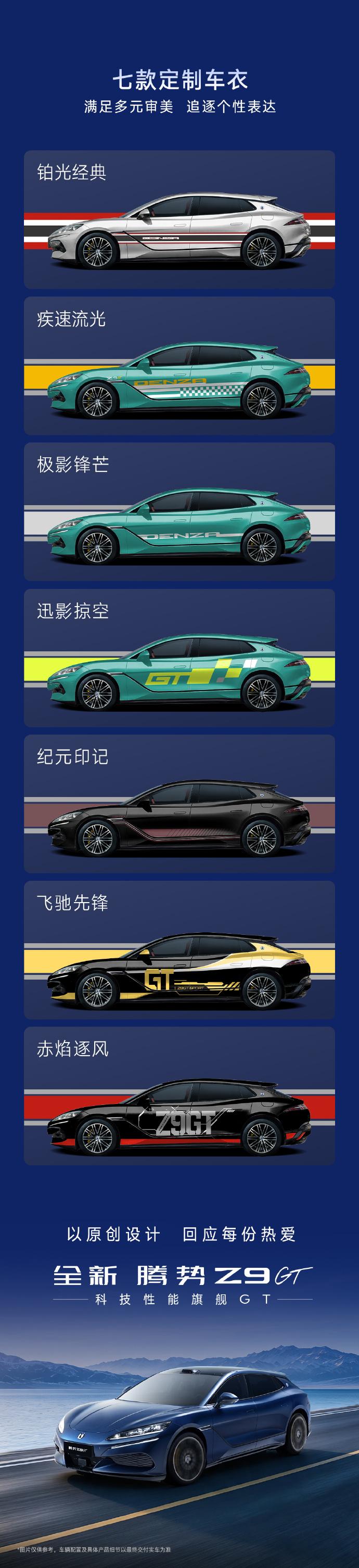 表哥的腾势Z9GT刚到手就盯上了官方定制车衣
表哥前几个月订的腾势Z9GT，上周