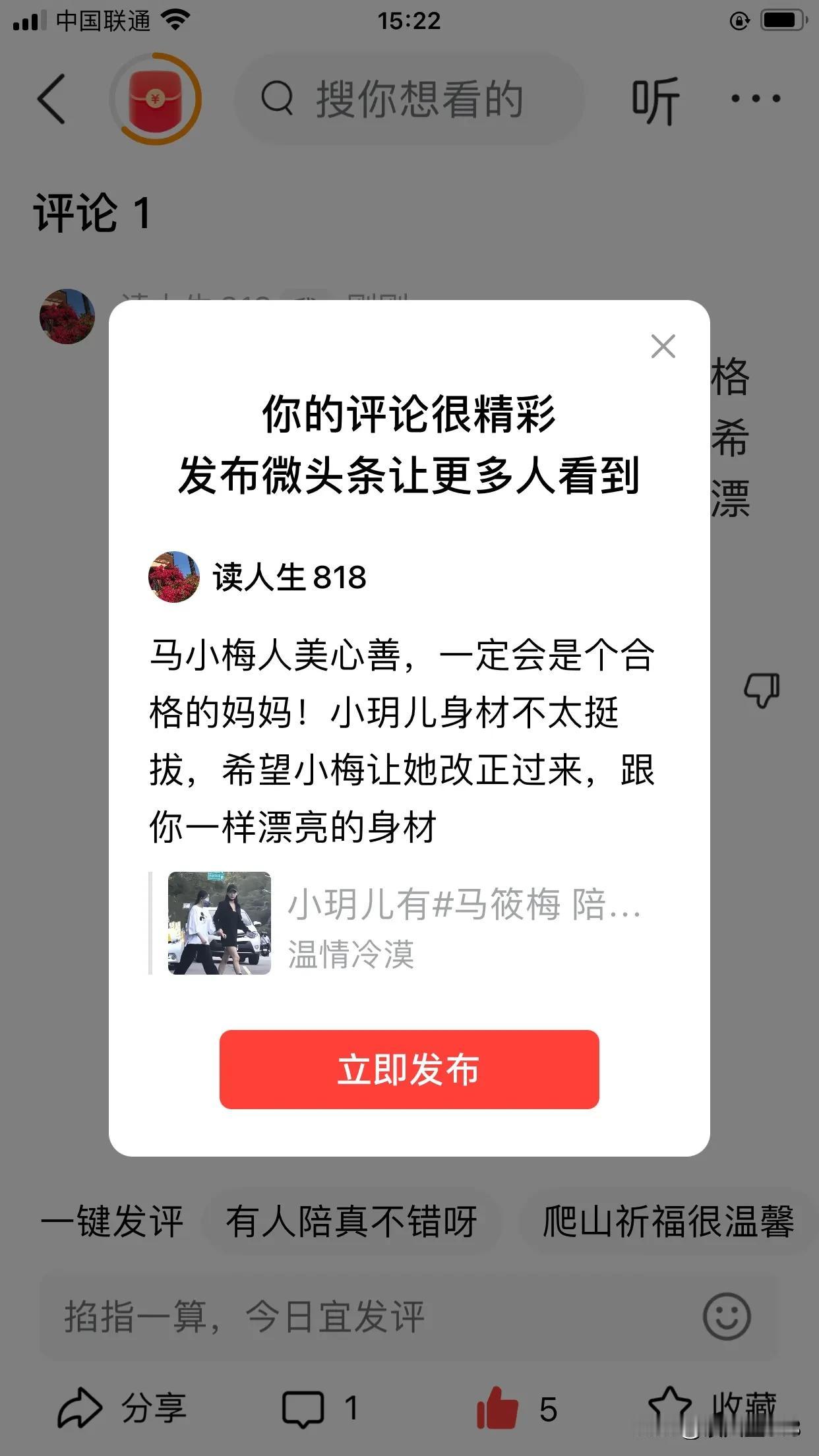 马小梅人美心善，一定会是个合格的妈妈！小玥儿身材不太挺拔，希望小梅让她改正过来，