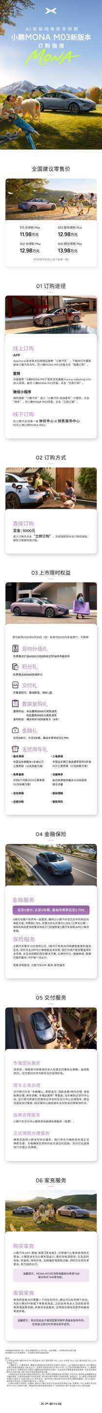 小鹏MONA竟把高阶智驾打到12.98万元小鹏MONA15 万级智能纯电轿跑标杆