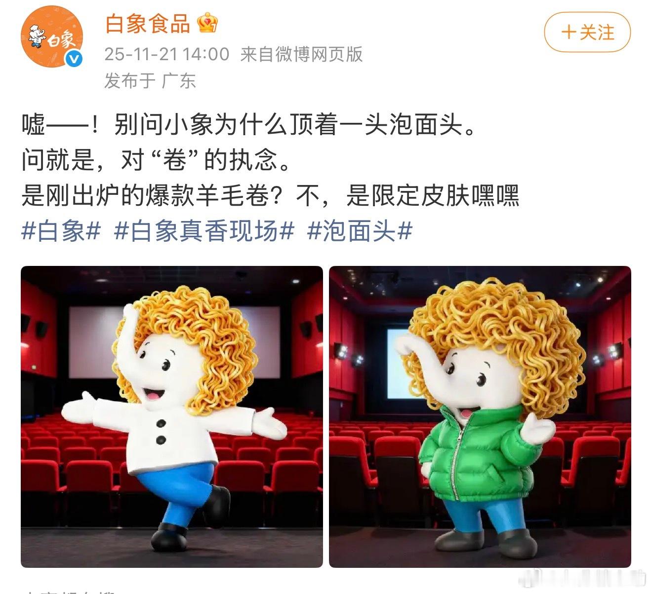 笑晕了 白象挺会整活跟着代言人的步伐 