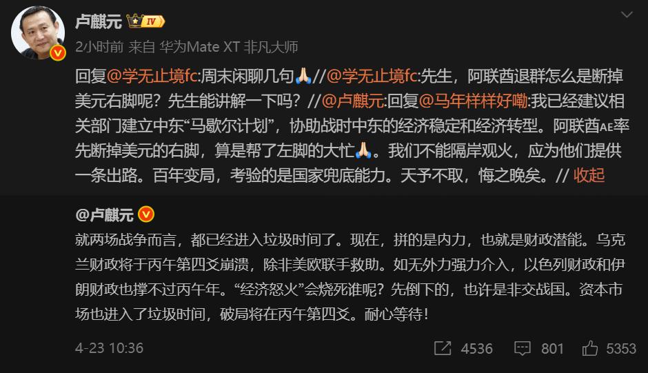 卢师曰：周末闲聊几句
网友问：先生，阿联酋退群怎么是断掉美元右脚呢？先生能讲解一