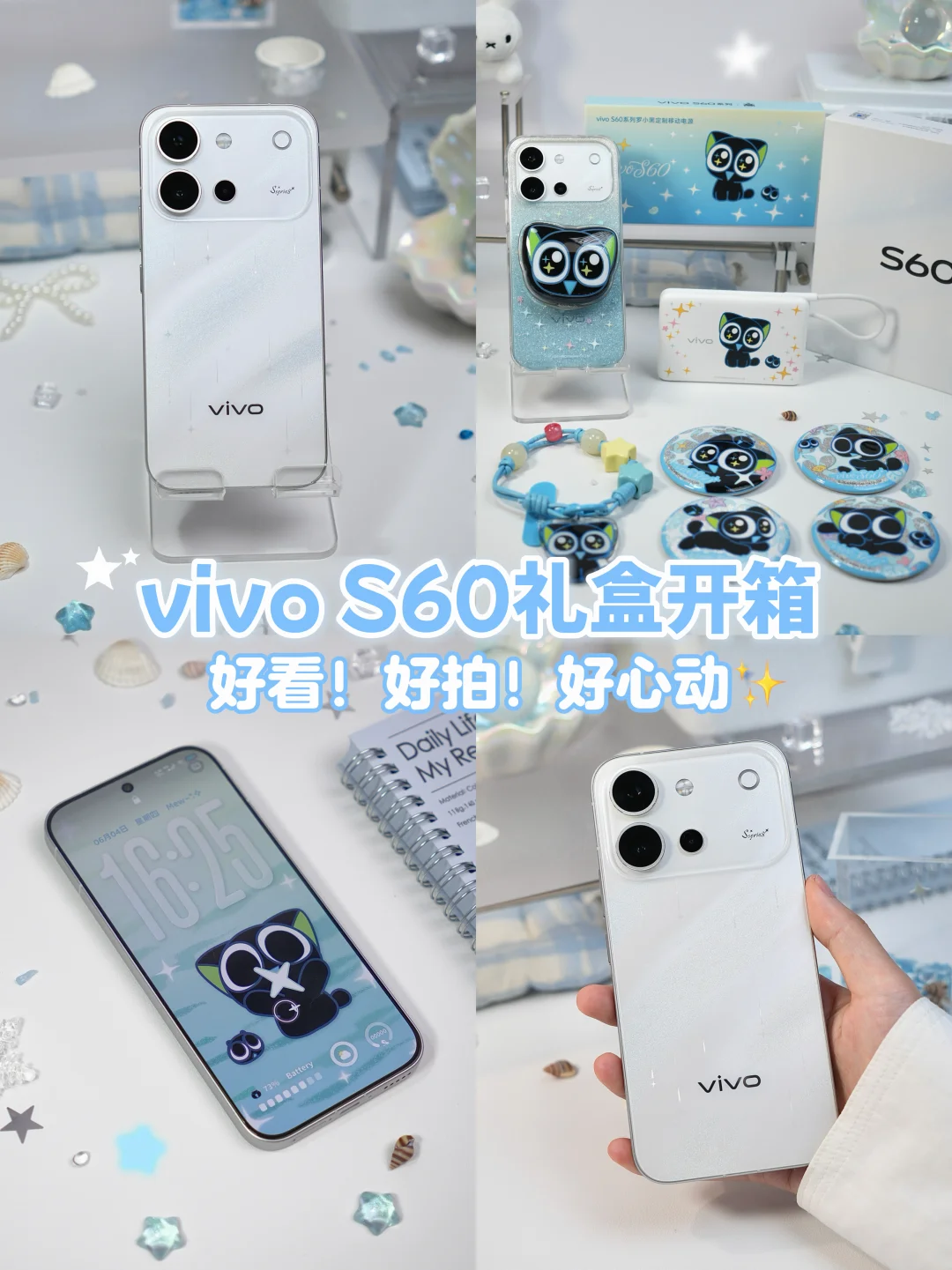 被vivo 拿捏了！S60罗小黑礼盒太用心了✨