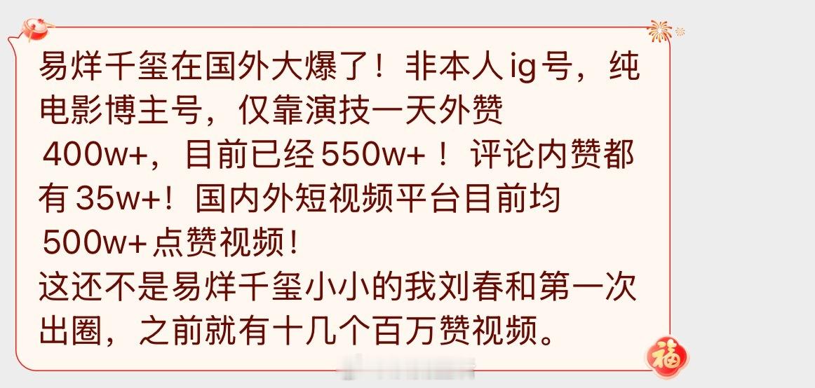 易烊千玺凭借优秀的作品和演技征服了海内外观众，也收获了一大批影迷。新生代电影人领
