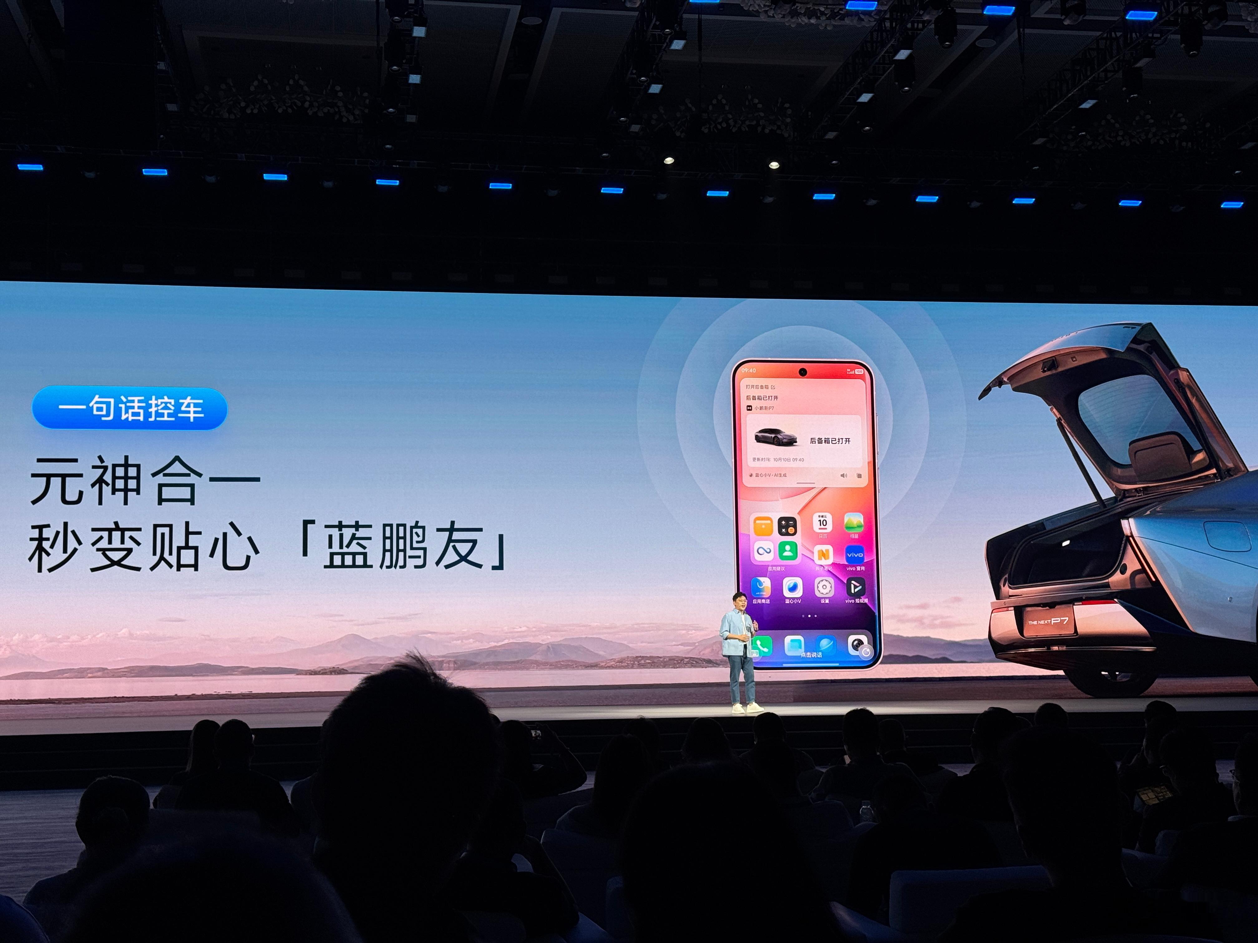 vivo+小鹏=蓝鹏友 ​​​