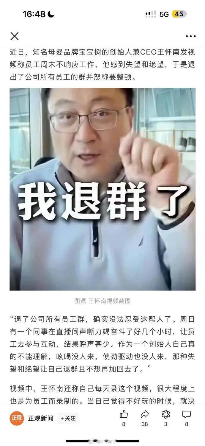 “员工周末不积极响应工作，感到失望和绝望”，宝宝树创始人怒退所有员工群 