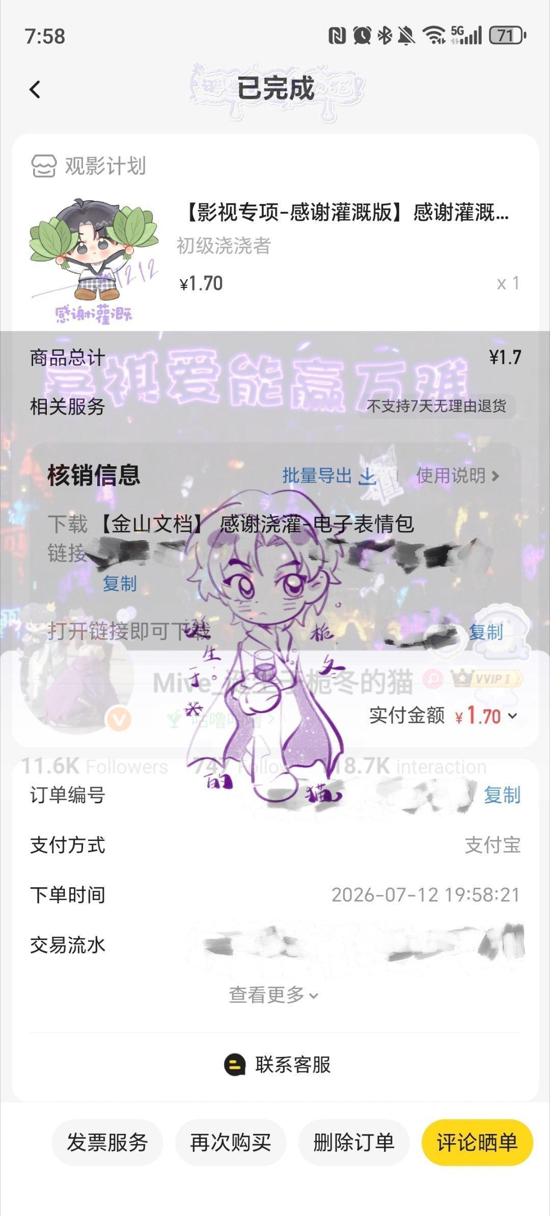7.12  专栏 · 【做生活的浇浇者】