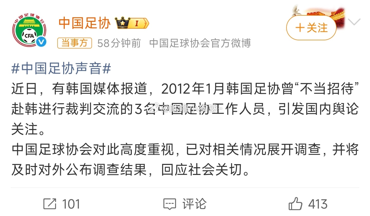 中国足协回应不当招待韩国被曝性贿赂3名中国足协人士官方发声！针对韩媒曝光12年前