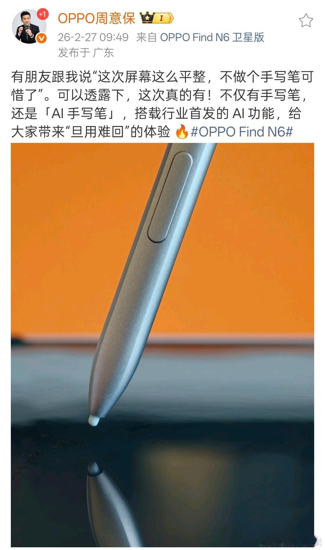 起飞🛫，OPPO Find N6安排上手写笔了，而且是AI手写笔！ 