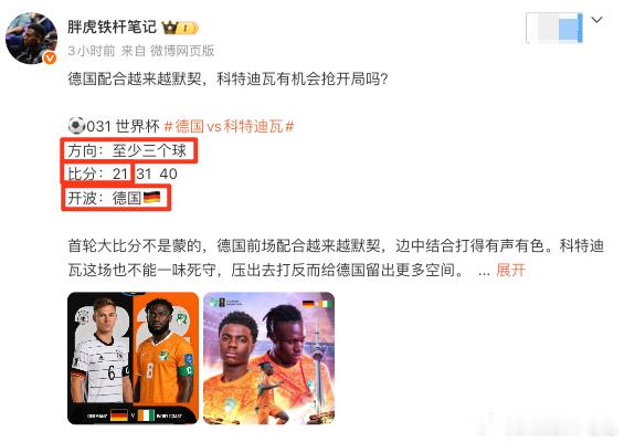 德国2比1科特迪瓦！比分对了，这场你还不来吃？⚽️035 世界杯 厄瓜多尔vs库