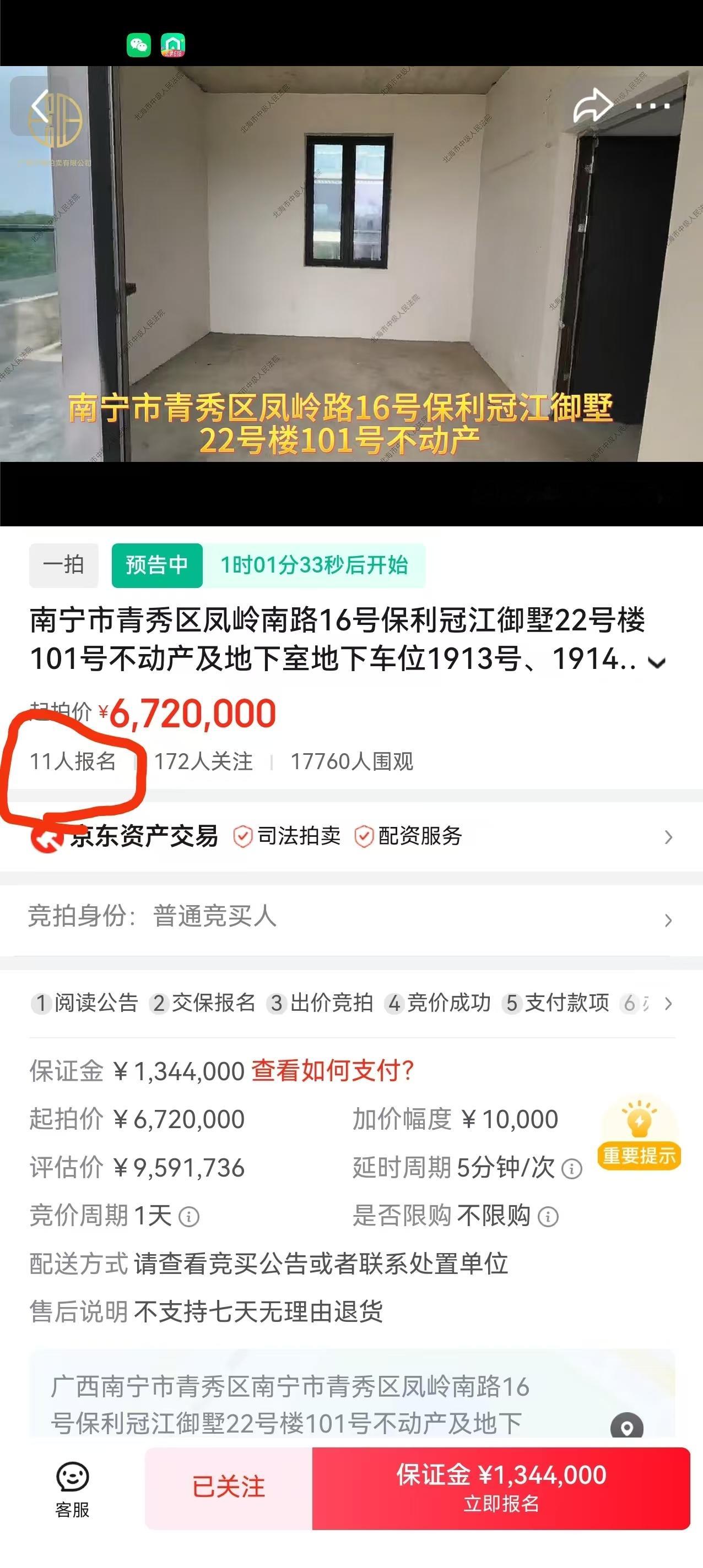 再次印证了好房子不愁卖，这套保利冠江墅起拍价672万，已经有11个人报名法拍了，