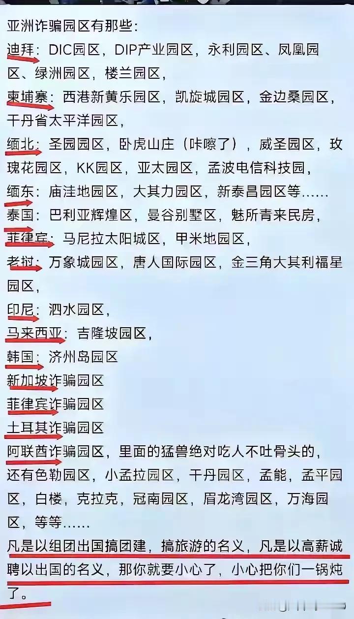 看了亚洲诈骗园区的分布图，缅甸，泰国，印尼，马来西亚都名列其中，而迪拜，韩国的济