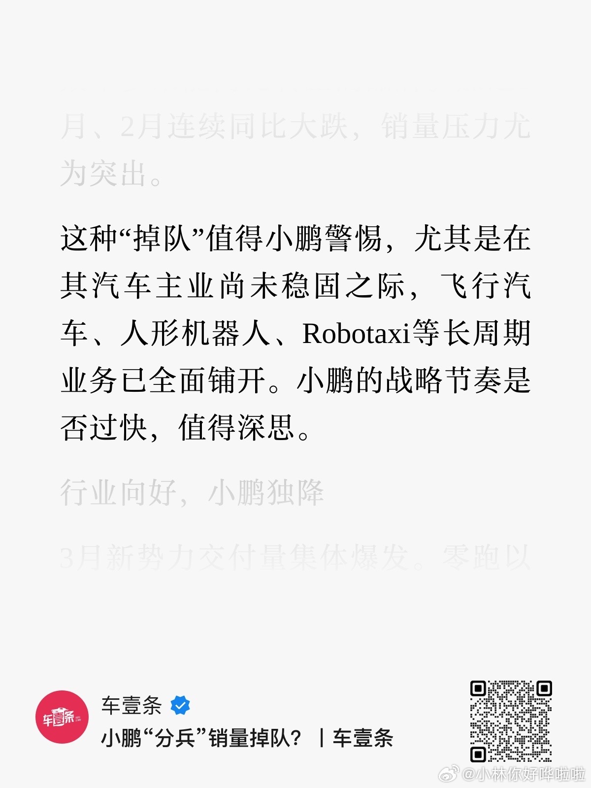 小鹏的格局确实太小了，滥用腾讯公众号后台投诉权小鹏汽车小鹏汽车纯电动汽车汽车评价