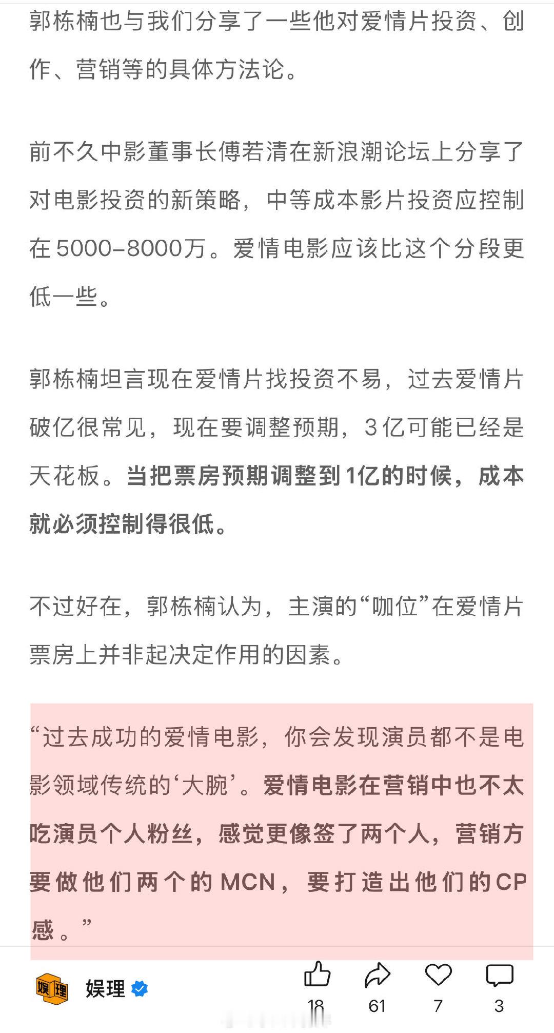 女性题材崛起 纯爱电影式微 从业者称爱情片千万不要换乘恋爱 从业者郭栋楠分享CP