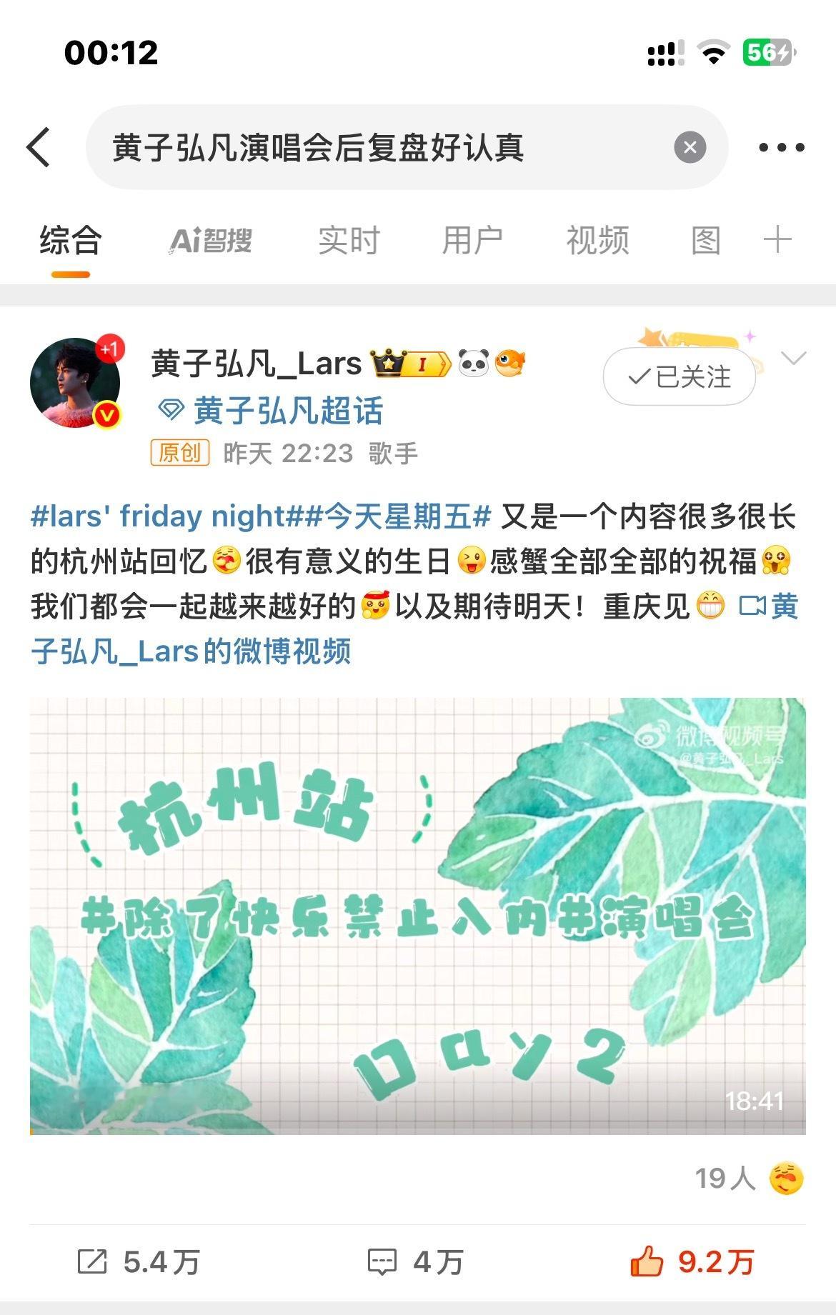 黄子弘凡演唱会后复盘好认真 是每周五晚上准时的vlog！对待工作超认真的黄子弘凡
