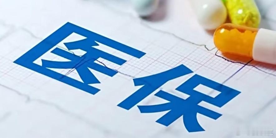 个人医保跨省共济很重磅的消息，民生大好事。国家医保局昨天宣布，将在2026年，全