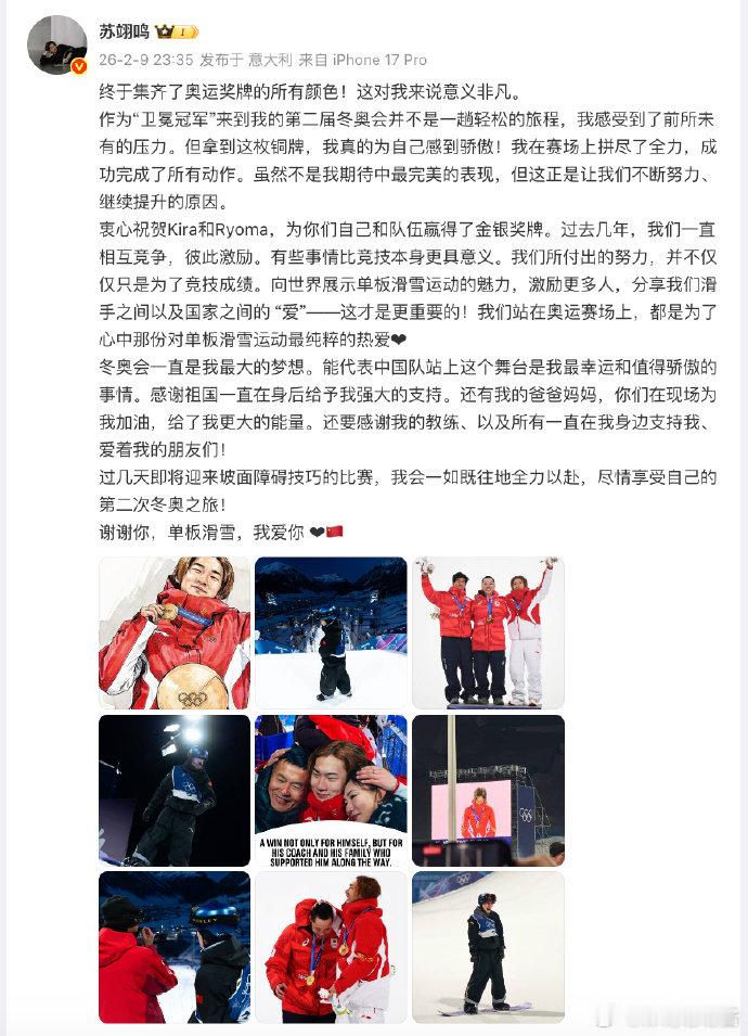 苏翊鸣说第二次冬奥压力前所未有苏翊鸣大跳台摘铜后发文大跳台比赛后发博：终于集齐了