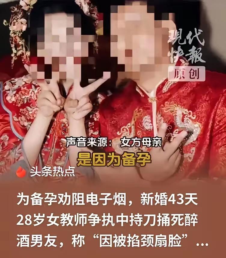 “冲动是魔鬼！”山东聊城，28岁女教师与男友刚举办完婚礼，因打算备孕，见男友喝完