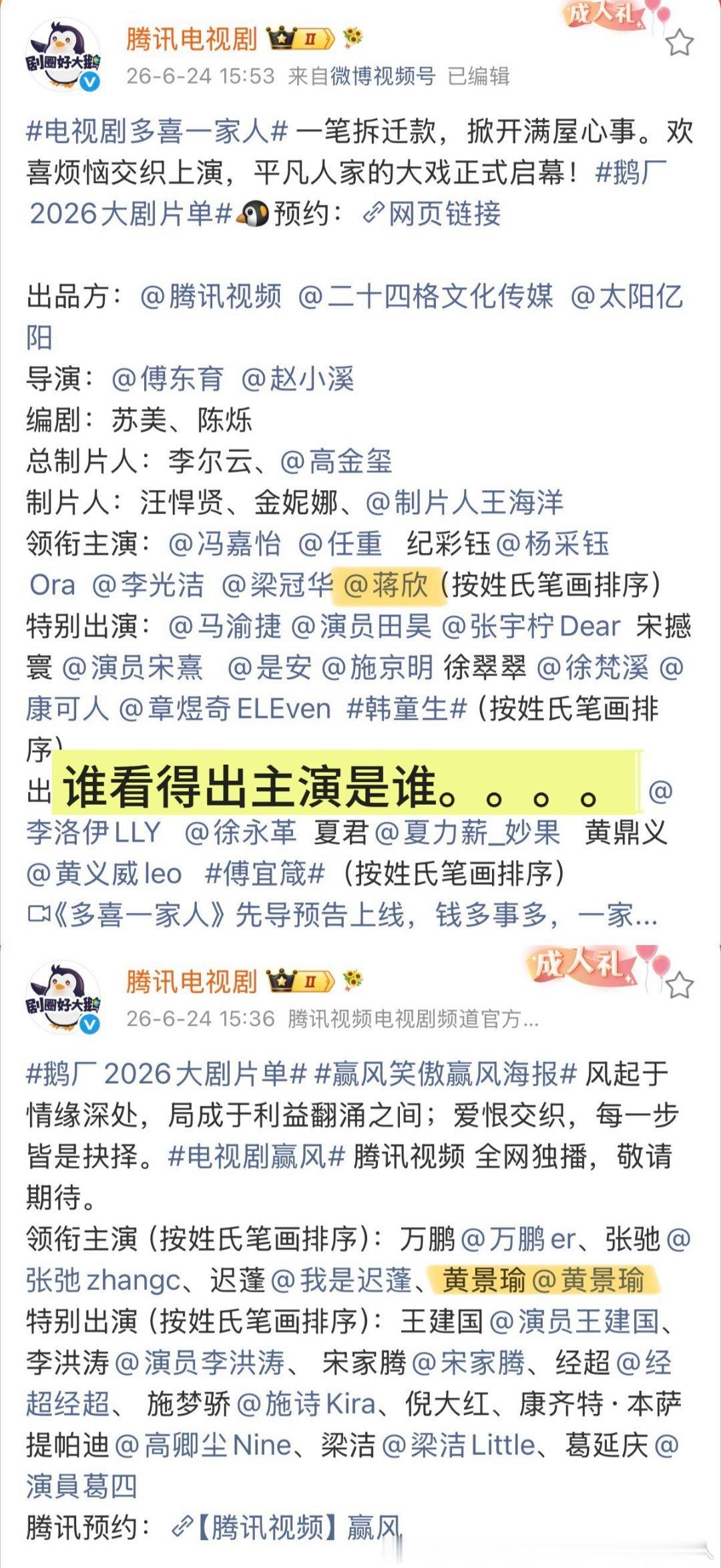 普通观众只看推荐位和海报随便点，说观众找不到主演的以为观众都是瞎子吗？不会看海报