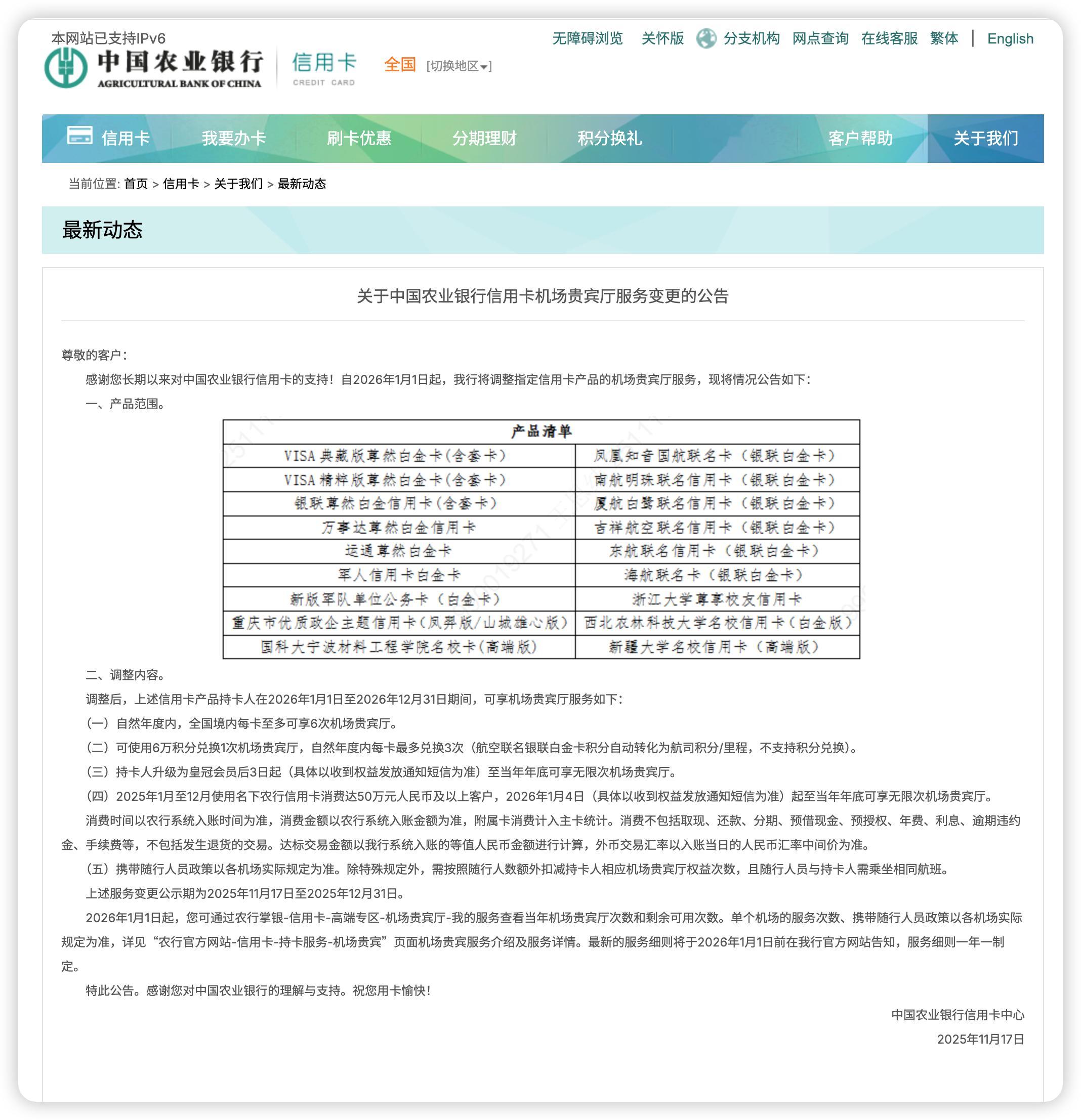 「运营小哥」 农行尊然白信用卡废了废了，从无限次贵宾厅权益，变成了一年免费6次，