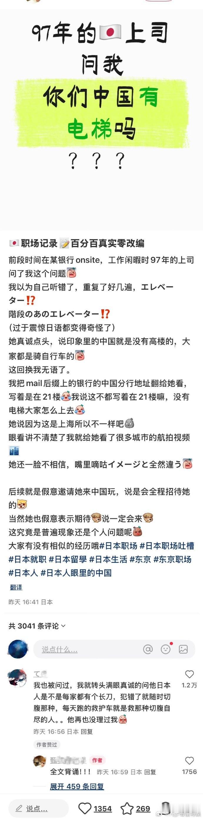 日本上司问我中国有没有电梯 可气可笑又可悲，能问出这种问题，可想而知平时受到的教