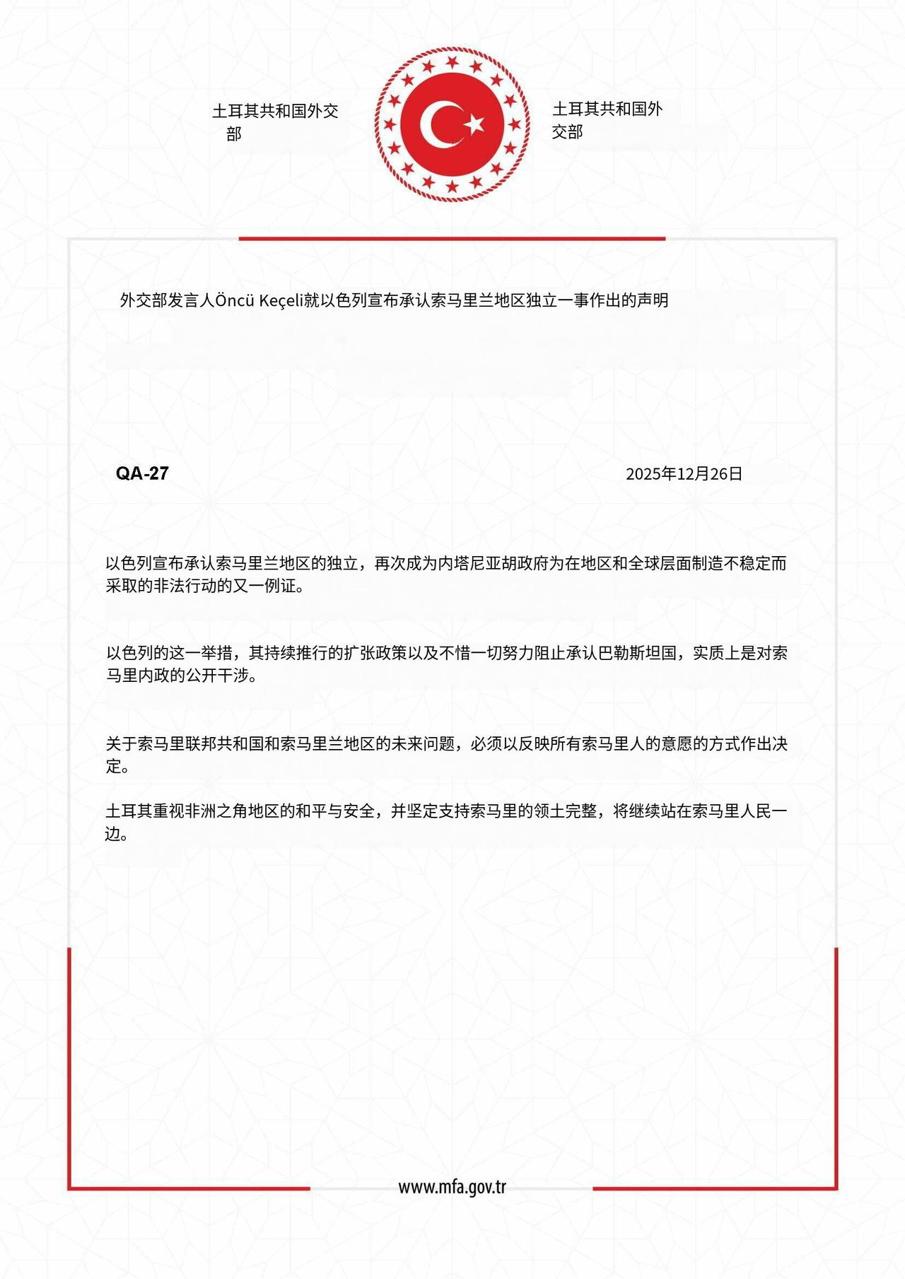 新闻快讯——土耳其外交部发言人表示：以色列承认索马里兰的行径，意在制造“地区与全
