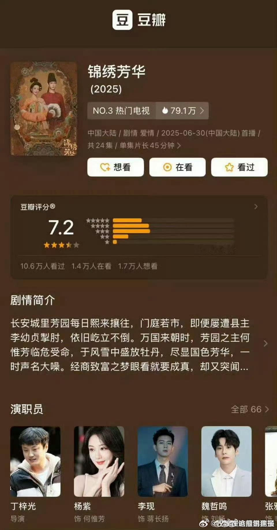国色芳华锦绣芳华豆瓣评分国色芳华锦绣芳华豆瓣评分锦绣芳华豆瓣评分7.2 ​​​