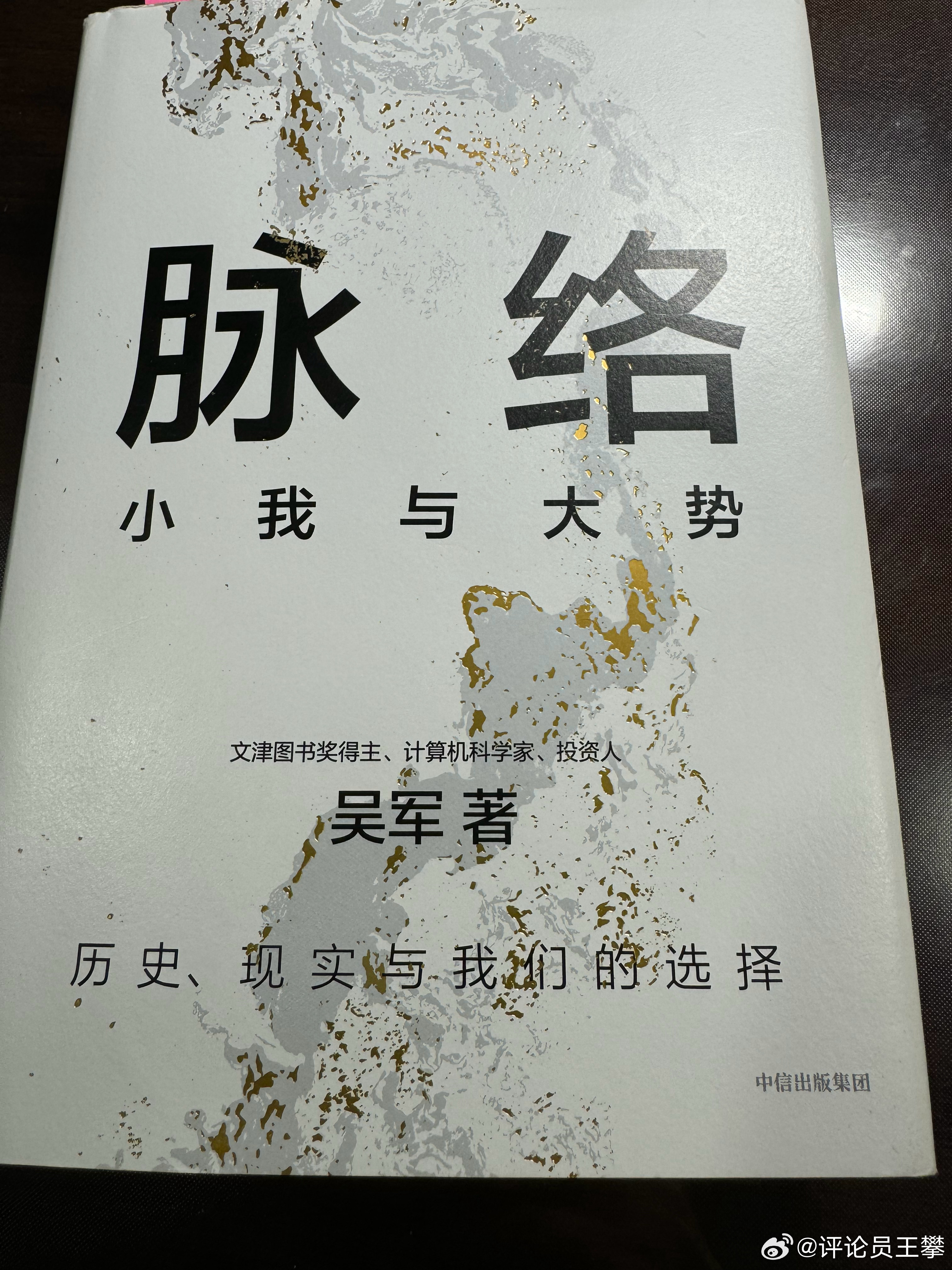 吴军的书，我早几年看过一本经济类的吧，内容印象不深刻了，感觉还可以。前两天从书店