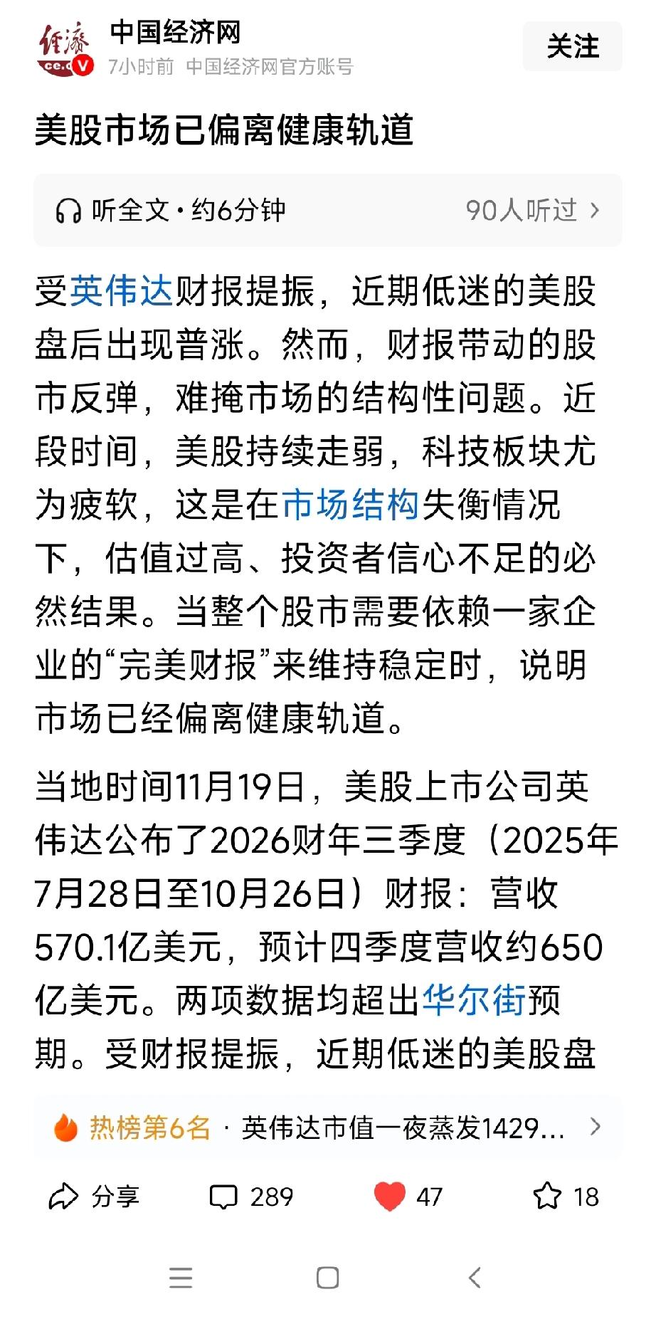 中国经济网报道：美国股市已偏离健康轨道。近段时间美国股市持续走弱，科技板块尤为疲