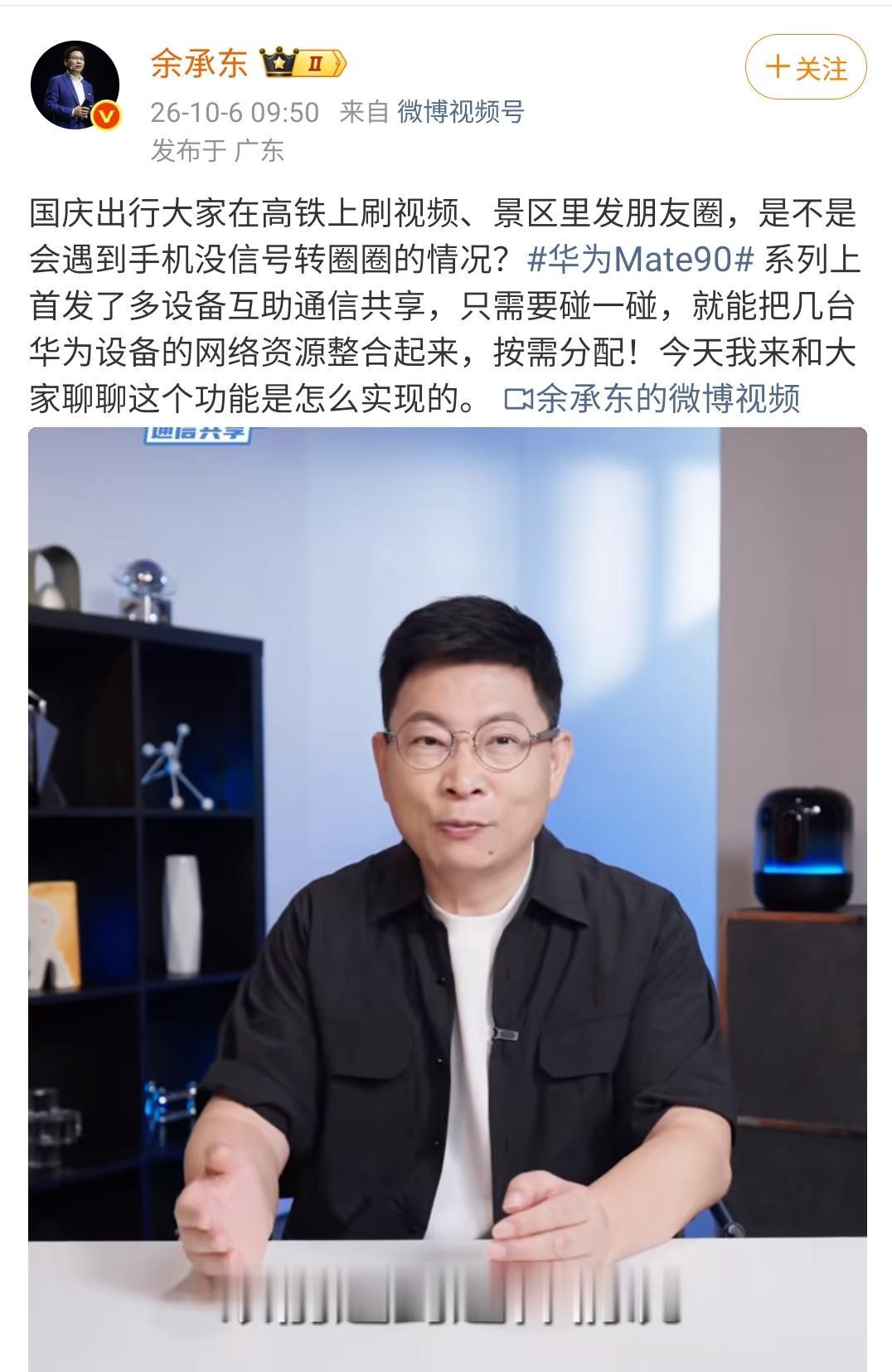 自十月六号后，直到今天，余承东在微博没有再露面。
尊界这么大的舆情，余总在忙啥呢