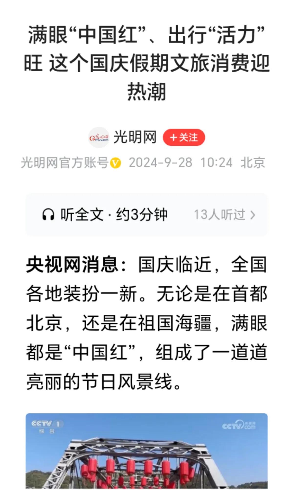 在武汉，4.5万面小红旗飘满大街小巷 ，一片红的海洋，在成都红灯笼和红色五星红旗