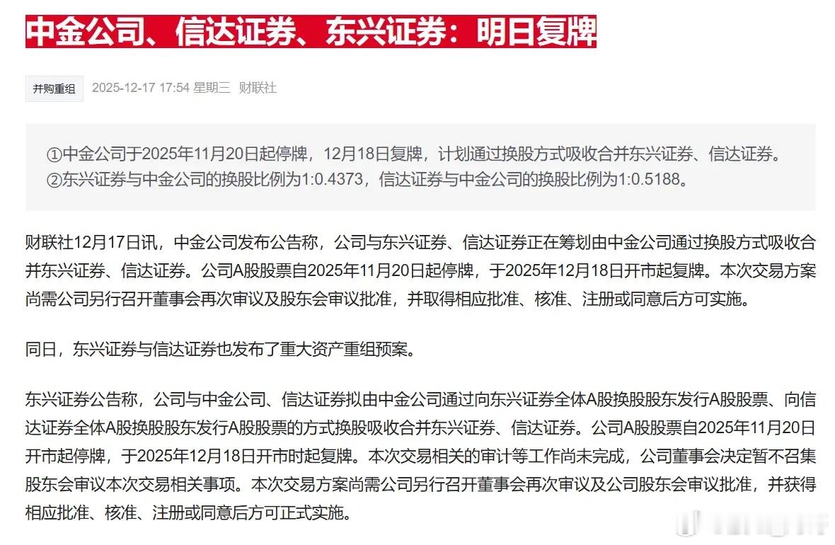 中金复牌对于券商板块有什么影响呢、大家注意看中金证券停牌前的走势，基本上是持续震