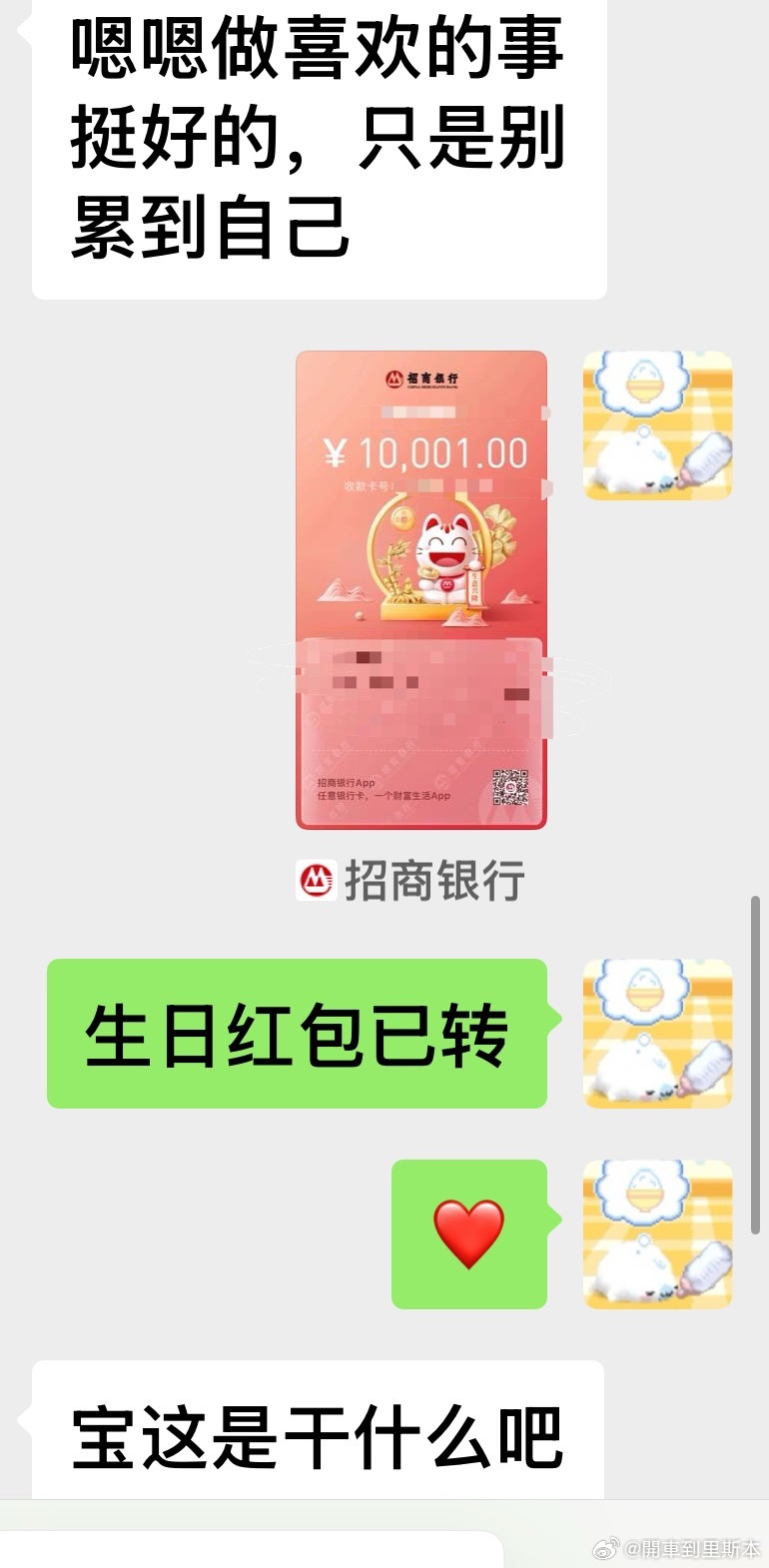 本妈生日给她转了万里挑一米米，她就特别感动了，其实她每个月给我发的红包都不止那么