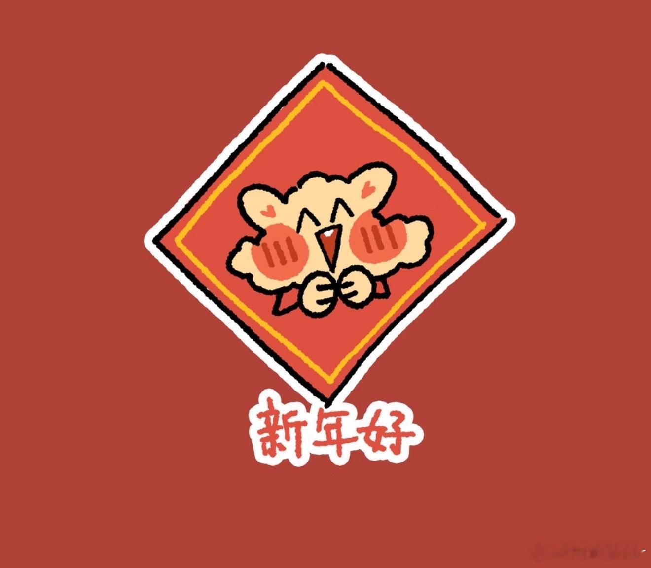 时间过的真快呀！今天都初四了！假期也快要结束了感觉这个年还没过够～但一想还有四天