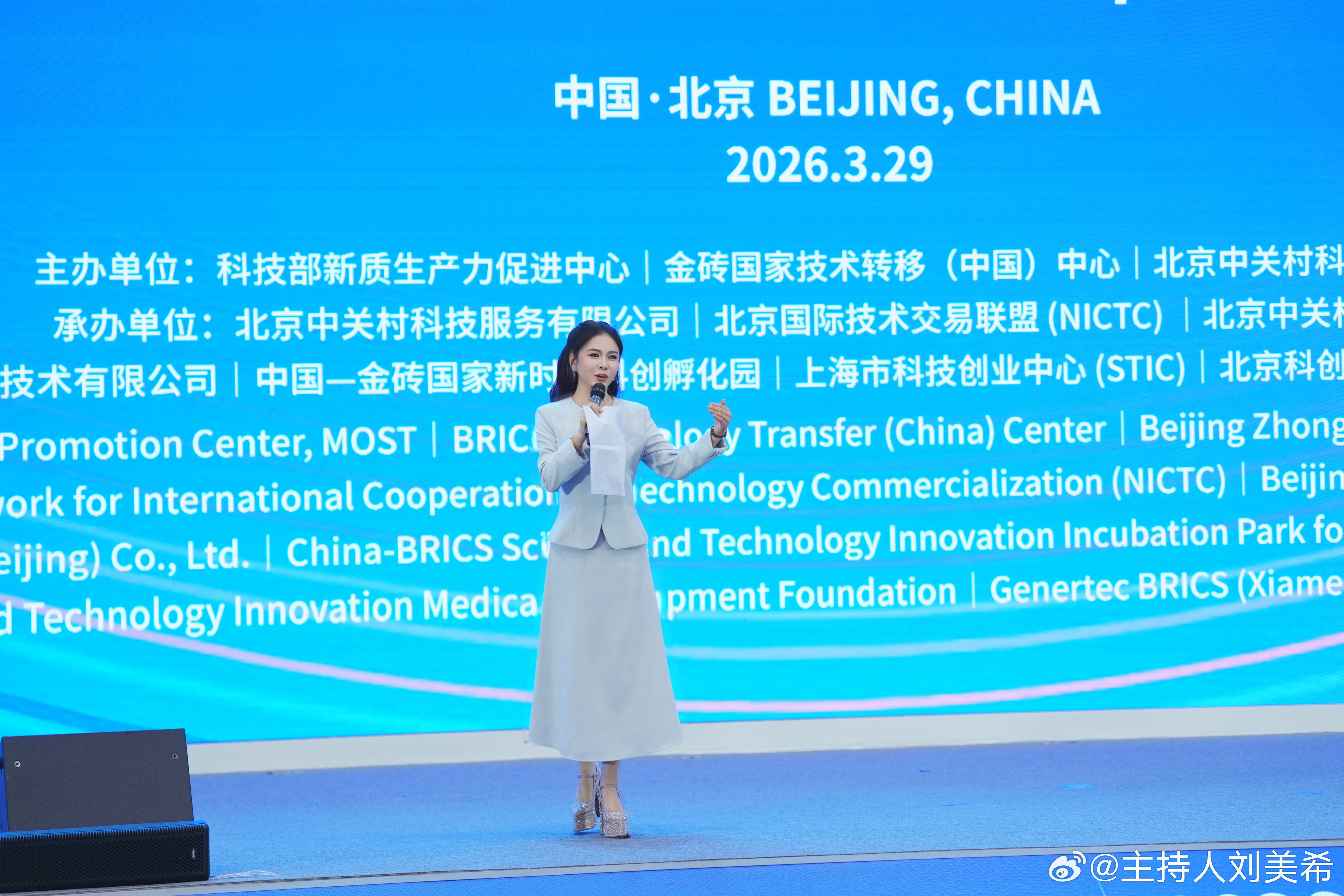 2026中关村论坛年会受邀主持2025中关村论坛·中国-金砖国家技术转移出海合作